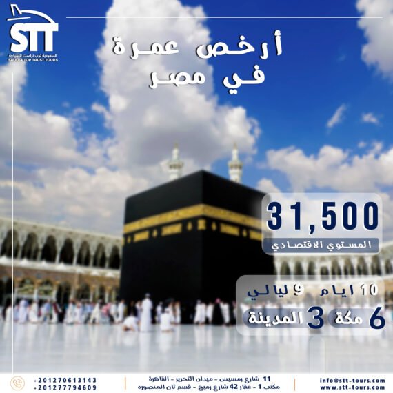 عمرة شهر نوفمبر: تجربة روحانية مميزة